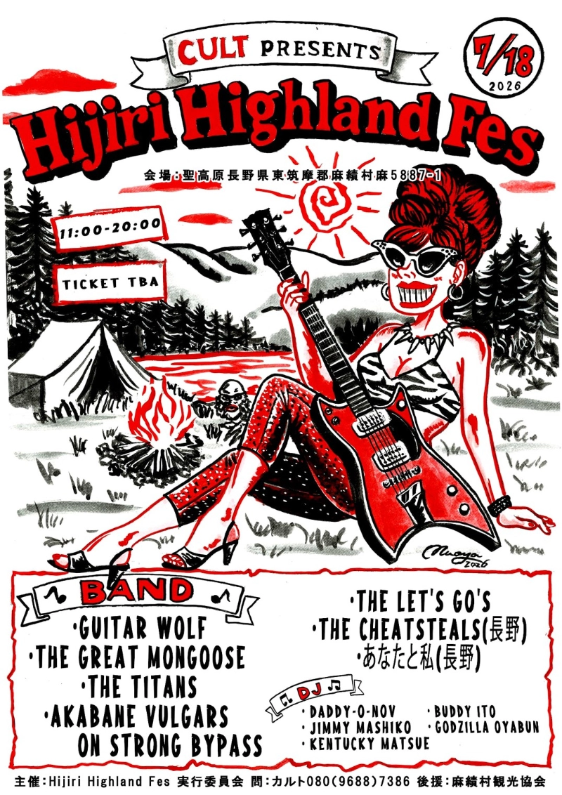Hijiri Highland Fes