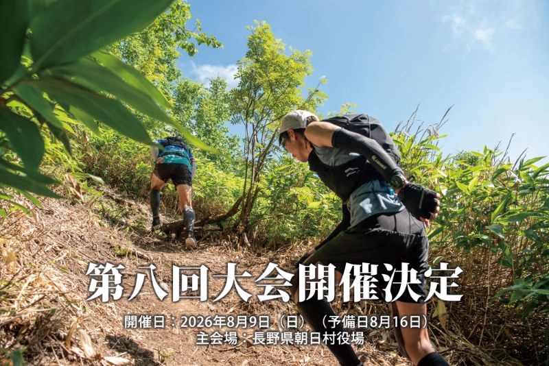鉢盛山登山マラソン 鉢盛山登山マラソン