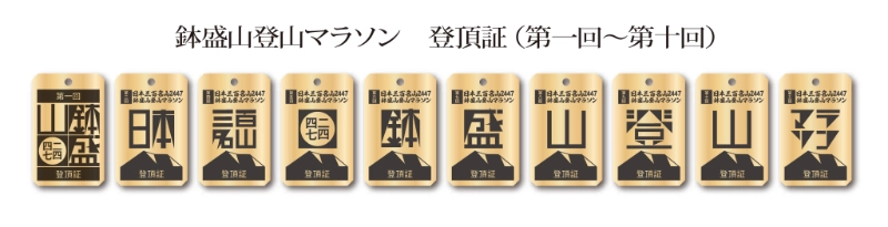 登頂証 登頂証